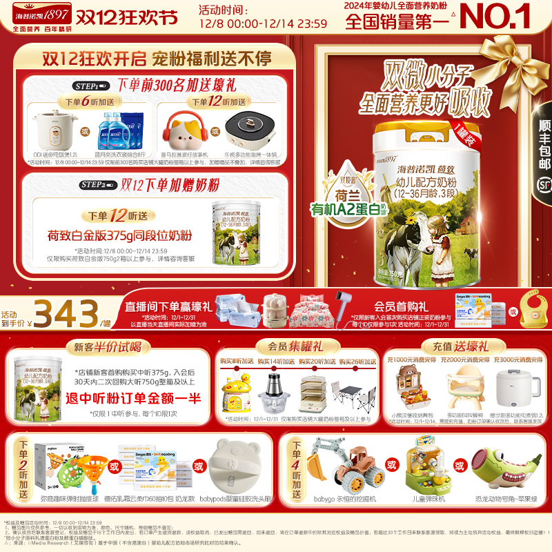 海普诺凯1897荷致白金版幼儿奶粉3段750g*1罐荷兰有机A2蛋白奶源