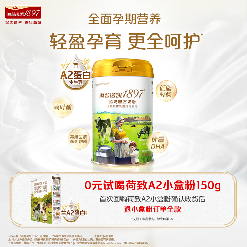 【官方】海普诺凯1897荷致妈妈配方奶粉孕期及哺乳期妈妈奶粉400g