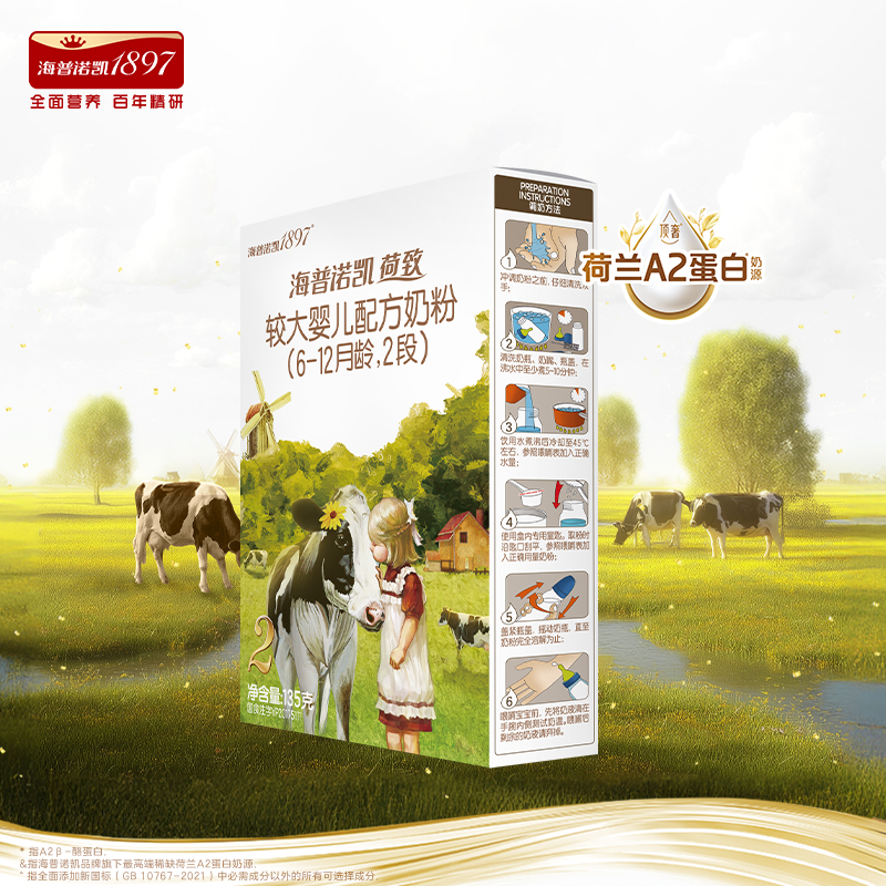 荷致A2蛋白版2段较大婴儿奶粉