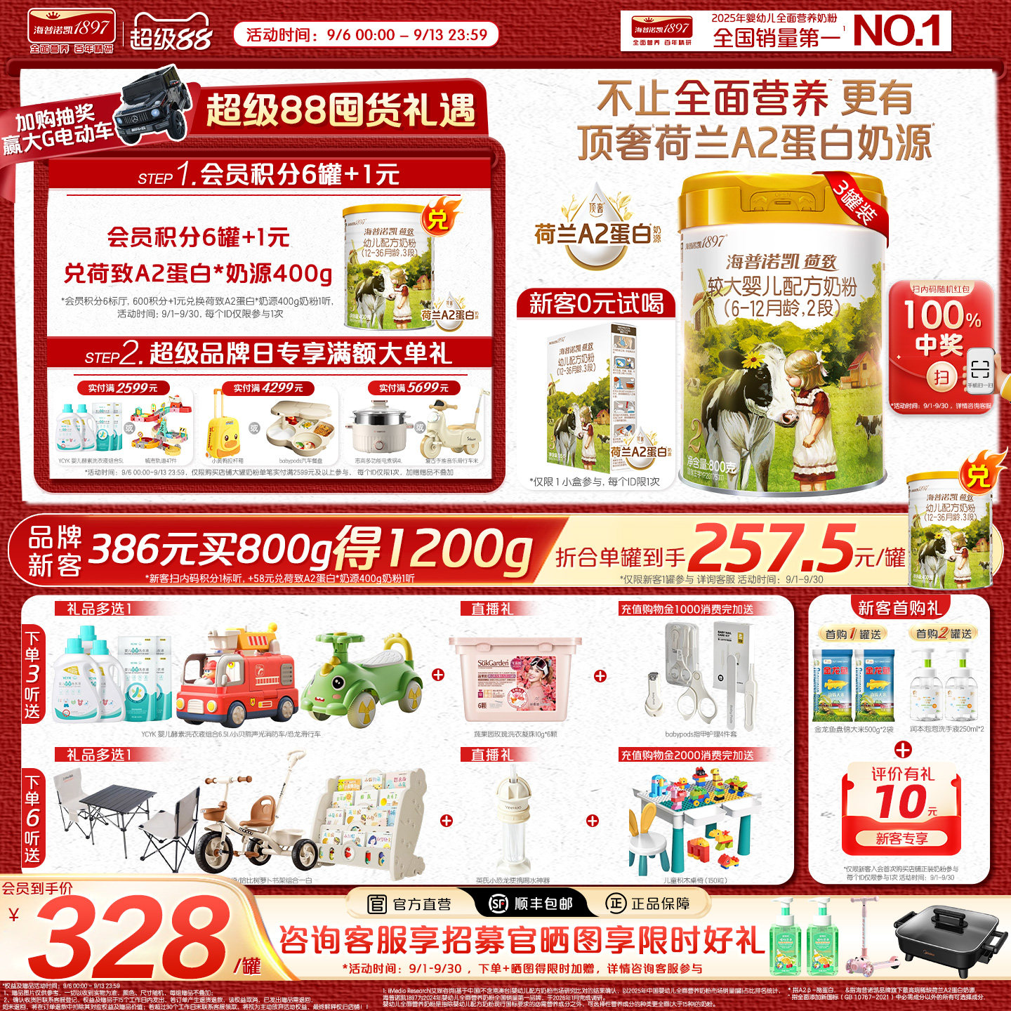 VIP】海普诺凯1897荷致A2蛋白*奶源婴幼儿奶粉2段800g*3罐图片