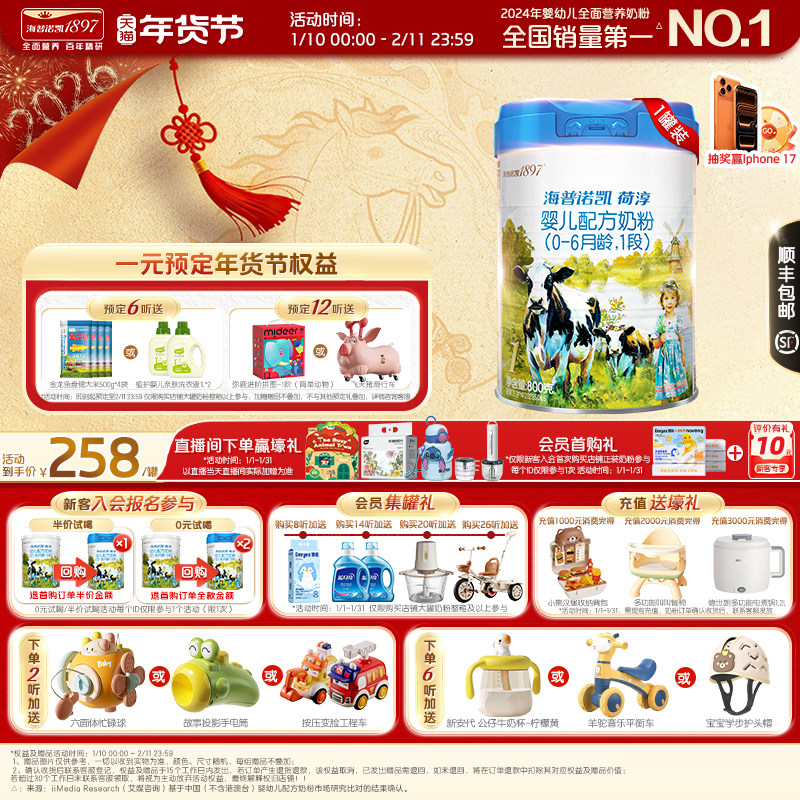 海普诺凯1897荷淳A2蛋白奶源婴儿配方1段宝宝奶粉800g进口奶粉