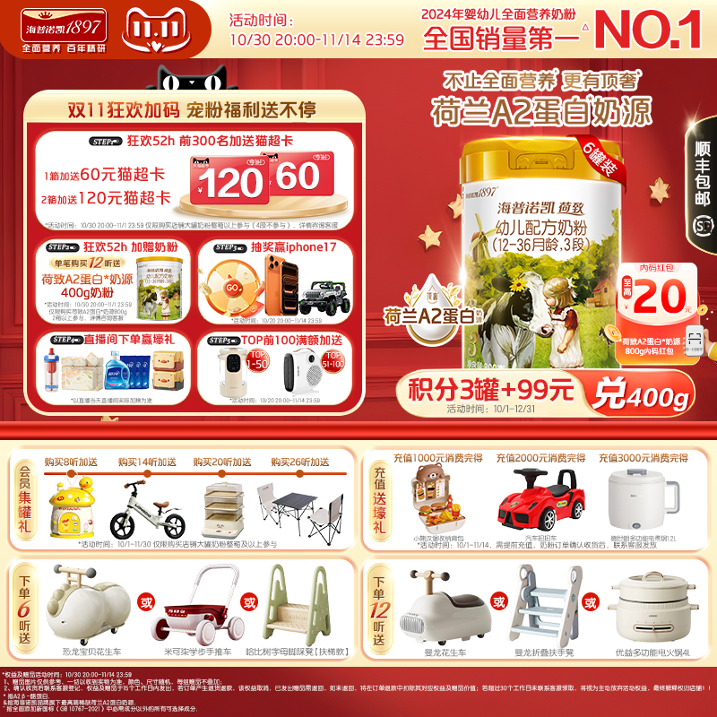 荷致顶奢升级】海普诺凯1897荷致A2蛋白*奶源幼儿奶粉3段800g*6罐