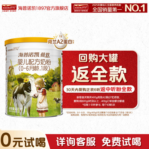 荷致A2蛋白版1段新生宝宝奶粉