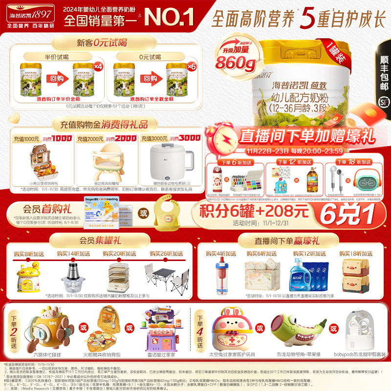 海普诺凯1897荷致幼儿配方奶粉3段860g*1罐进口HMO乳铁蛋白奶粉