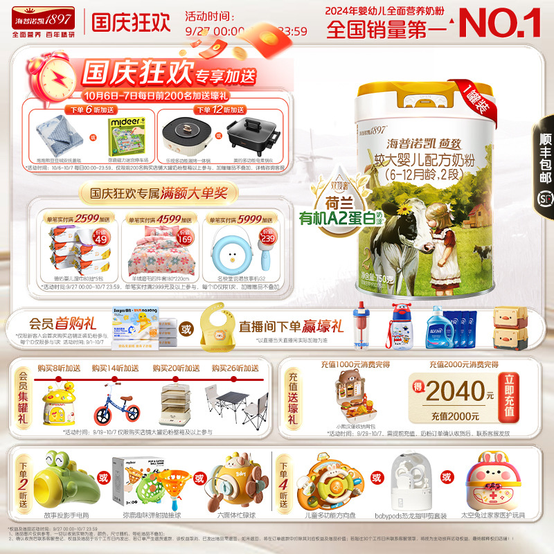 海普诺凯1897荷致白金版2段750g