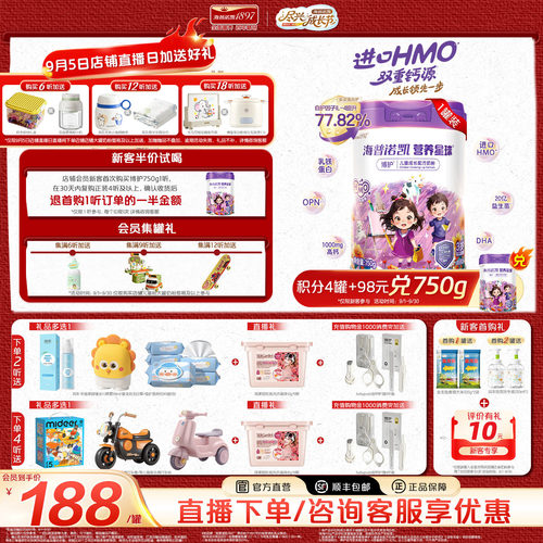 营养星球博护儿童成长配方奶粉