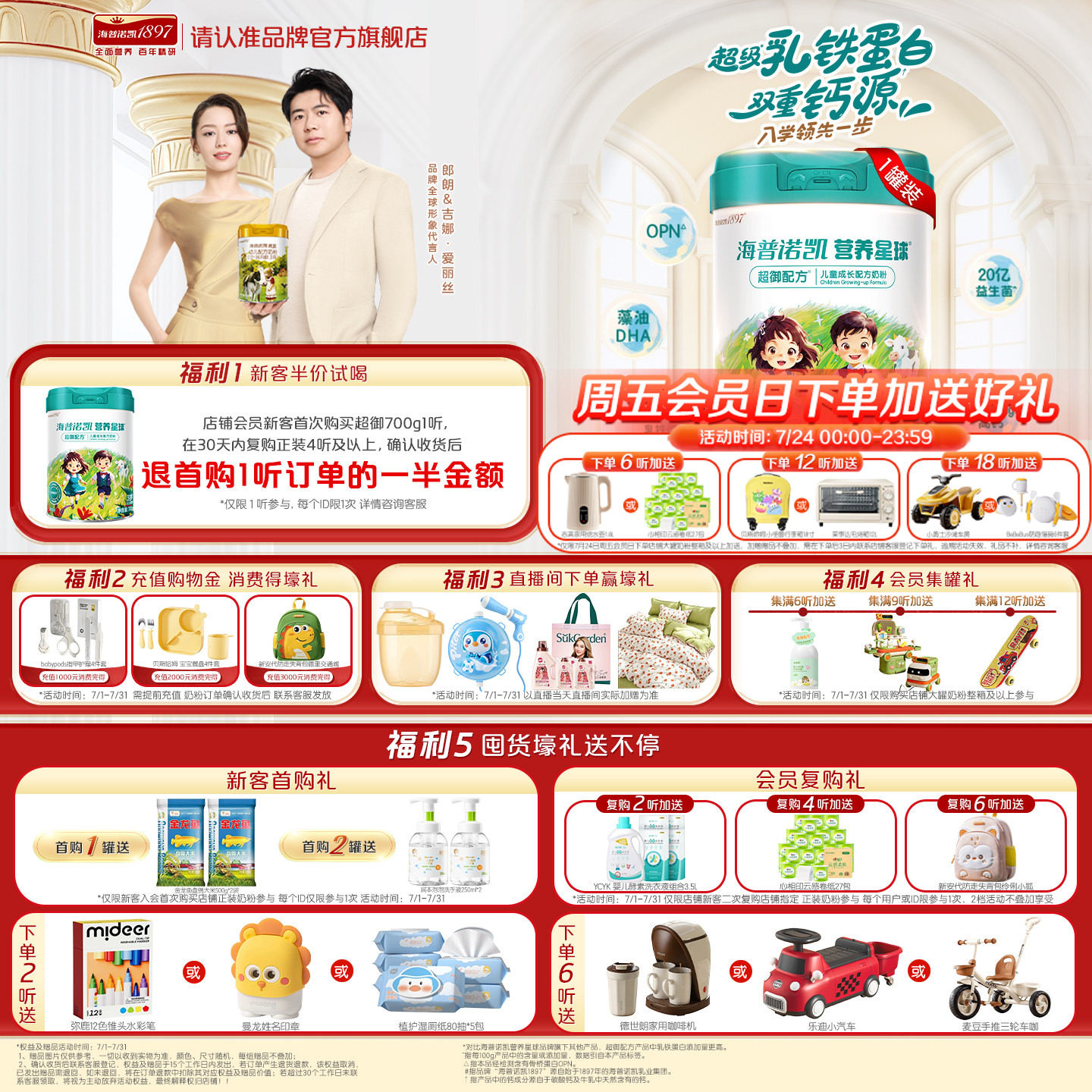 官方直营】海普诺凯1897营养星球超御配方儿童成长配方奶粉 700g