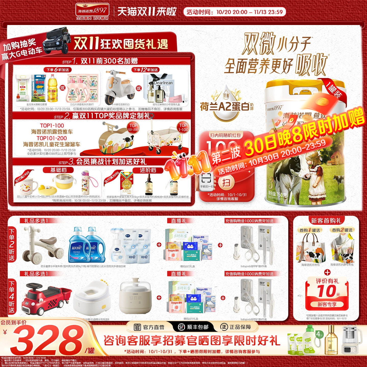 官方直营】海普诺凯1897荷致白金版幼儿奶粉3段750g*1罐
