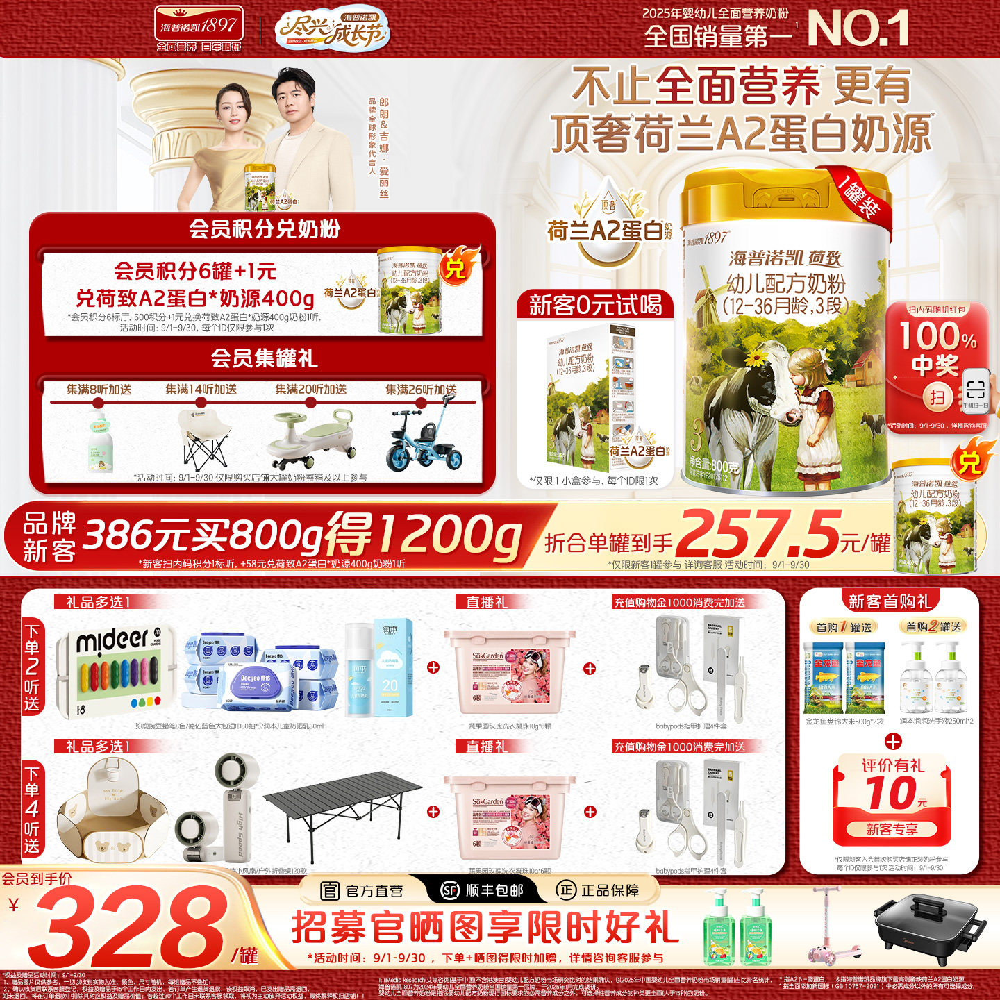 荷致A2蛋白版3段幼儿配方奶粉