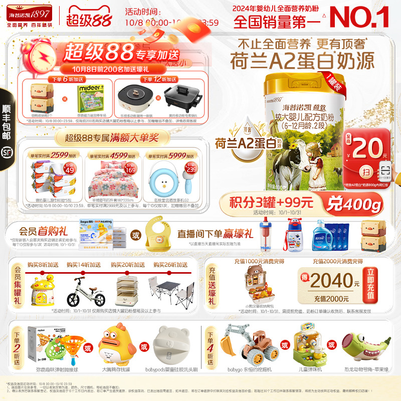 【荷致顶奢升级】海普诺凯1897荷致A2蛋白*奶源奶粉2段800g1罐