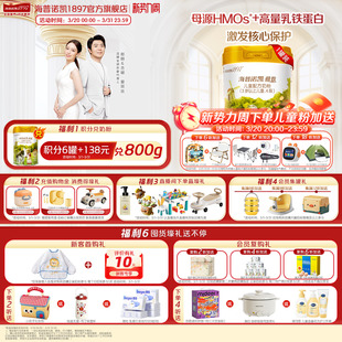 品牌官旗】海普诺凯1897荷致学龄前儿童成长HMO配方奶粉4段800g*1