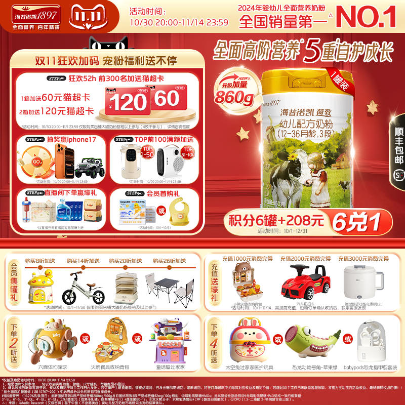 海普诺凯1897荷致幼儿配方奶粉3段860g*1罐进口HMO乳铁蛋白奶粉