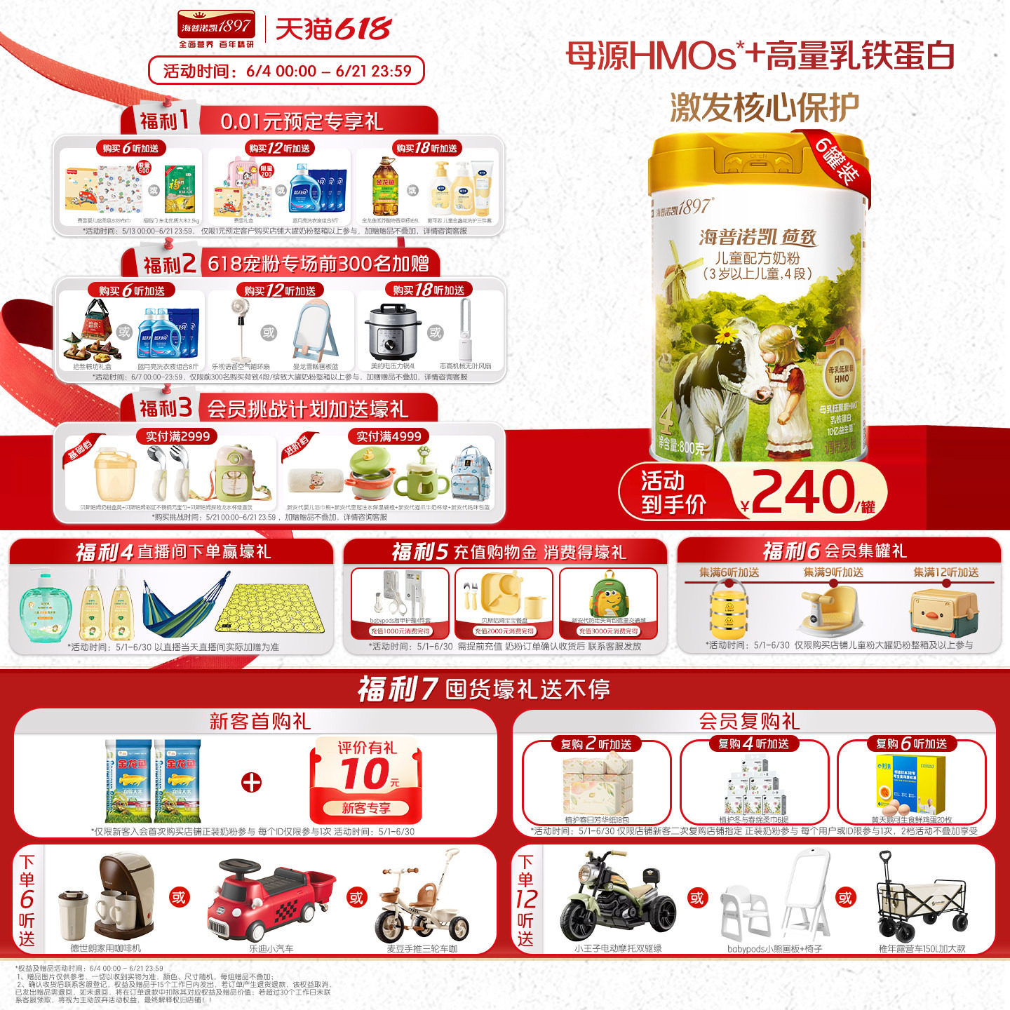 品牌官旗】海普诺凯1897荷致学龄前儿童成长配方奶粉4段800g*6罐