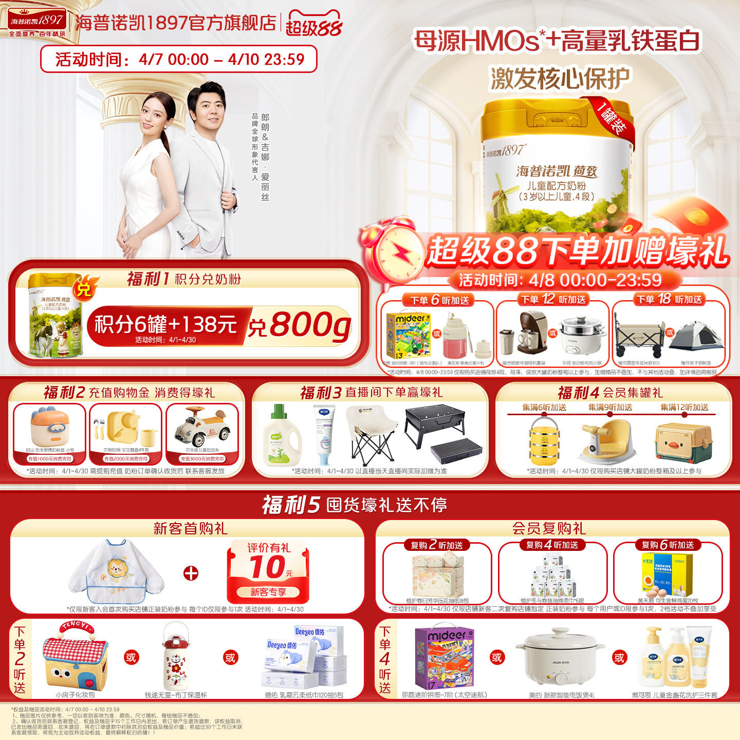 品牌官旗】海普诺凯1897荷致学龄前儿童成长HMO配方奶粉4段800g*1