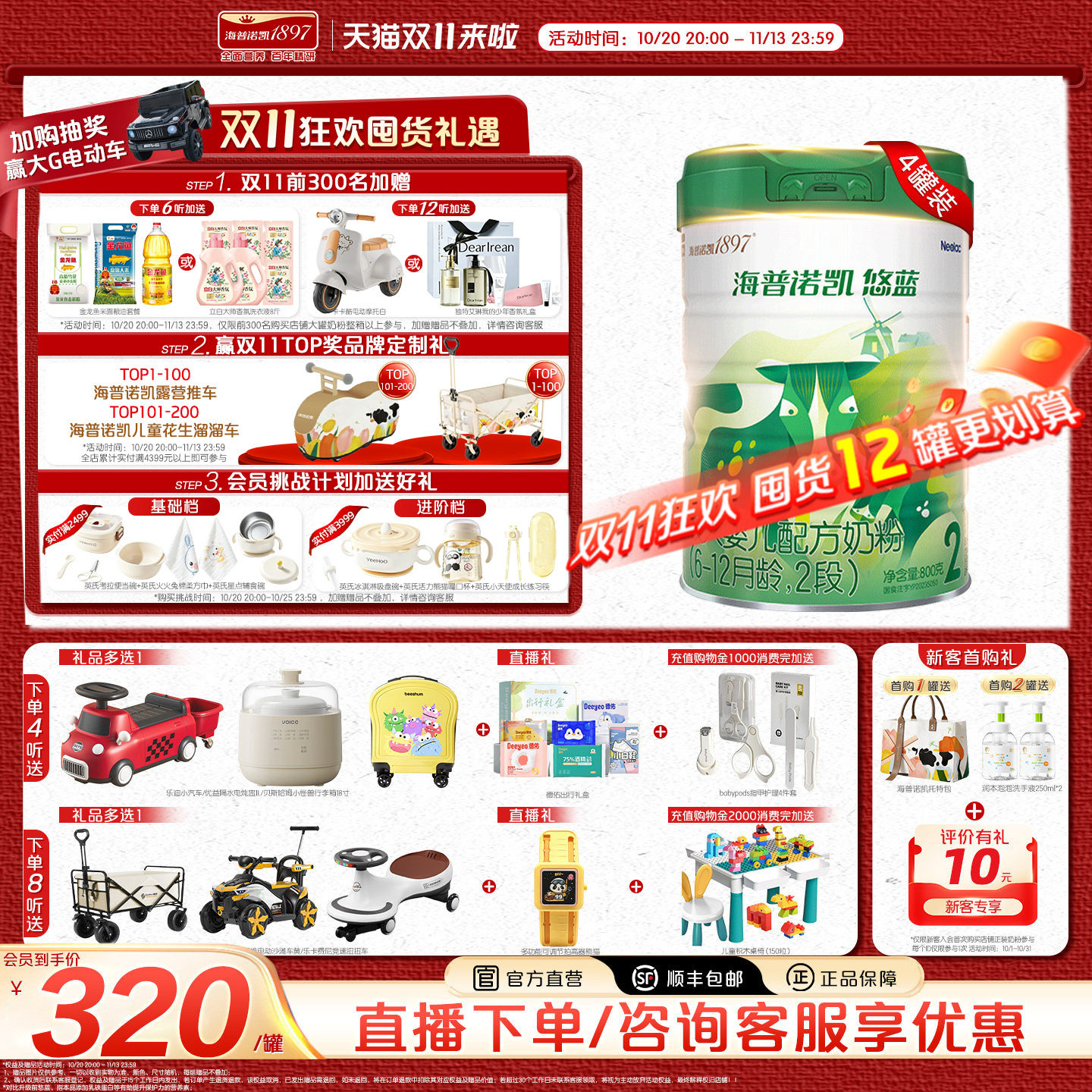 海普诺凯悠蓝较大婴儿配方奶粉