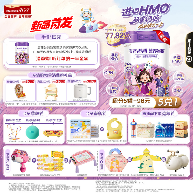 【新品】海普诺凯1897营养星球博护儿童成长配方奶粉750g*1罐