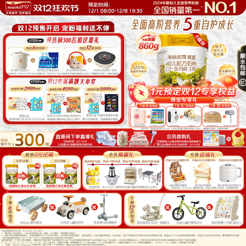 海普诺凯1897荷致3段860g奶粉