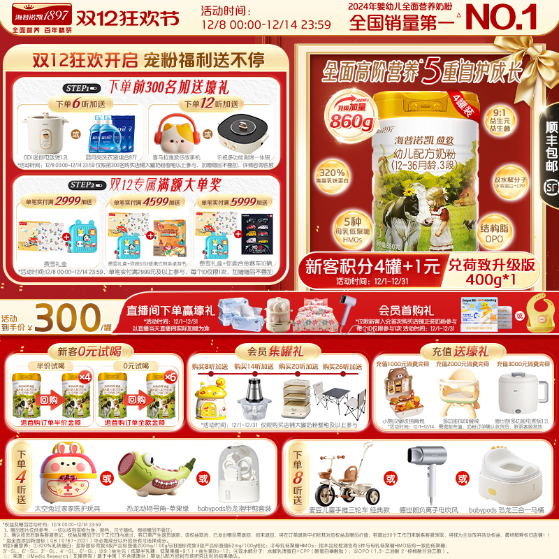 品牌官旗】海普诺凯1897荷致幼儿配方奶粉3段 860g4罐进口奶粉HMO