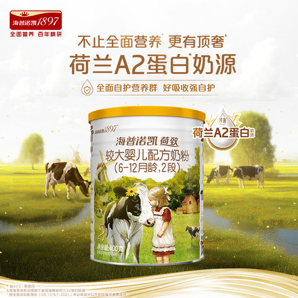 百补】海普诺凯1897荷致顶奢升级A2蛋白*奶源婴幼儿奶粉2段400g