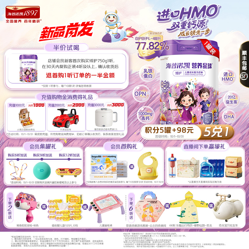 【新品】海普诺凯1897营养星球博护儿童成长配方奶粉750g*1罐