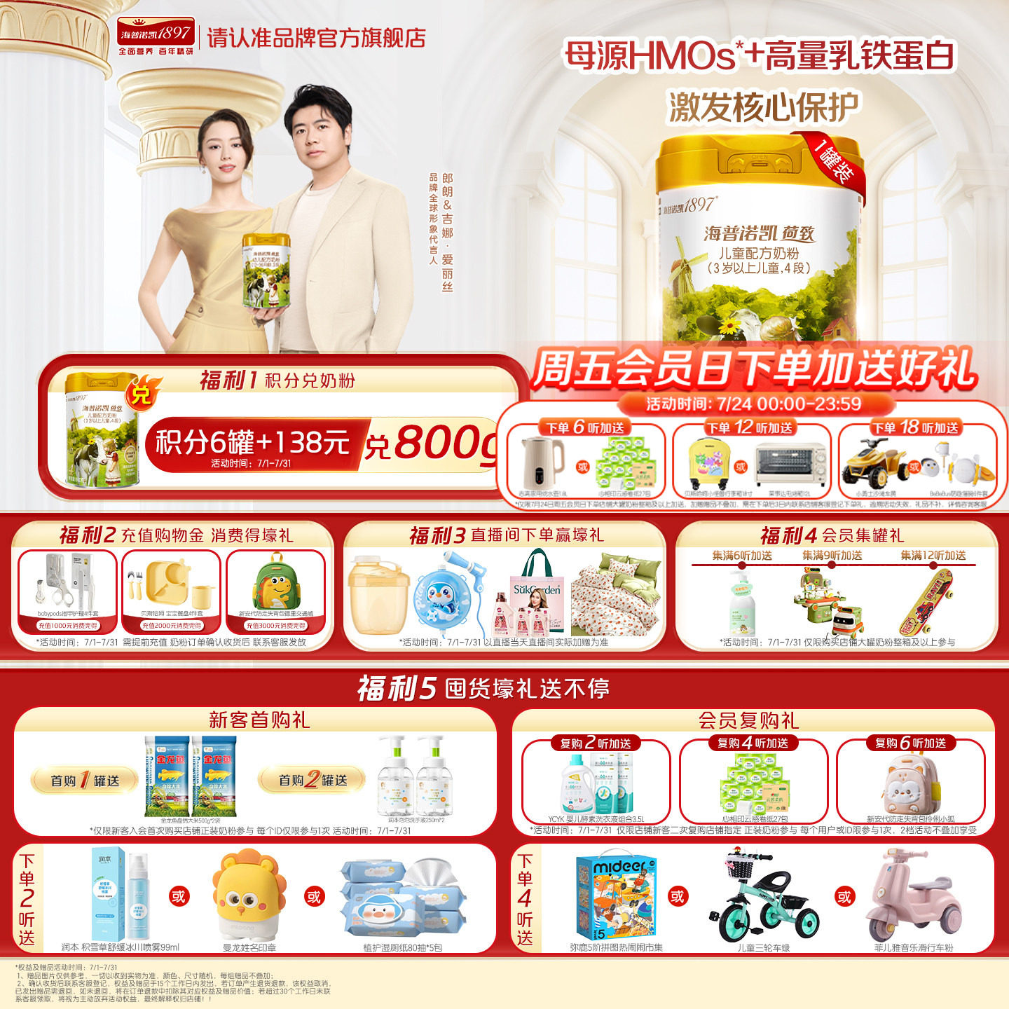 官方直营】海普诺凯1897荷致学龄前儿童成长HMO配方奶粉4段800g*1