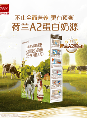 U先】海普诺凯1897荷致A2蛋白*奶源幼儿奶粉3段135g试用装HMO