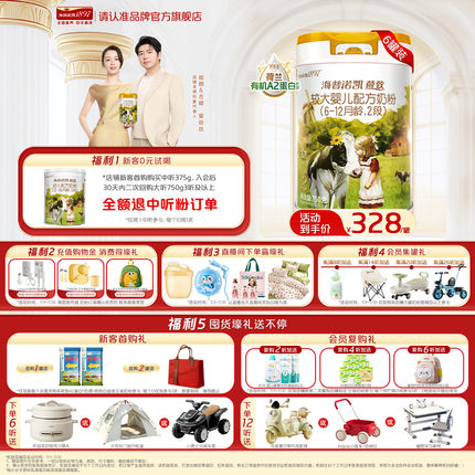 品牌官旗】海普诺凯1897荷致白金版婴幼儿奶粉2段750g6罐