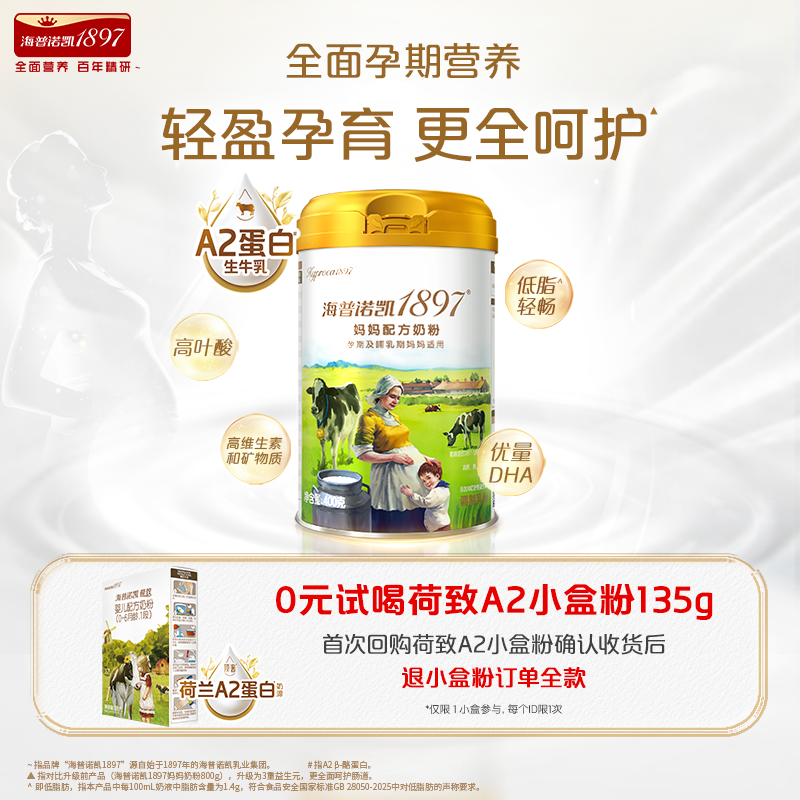 【官方】海普诺凯1897荷致妈妈配方奶粉孕期及哺乳期妈妈奶粉400g