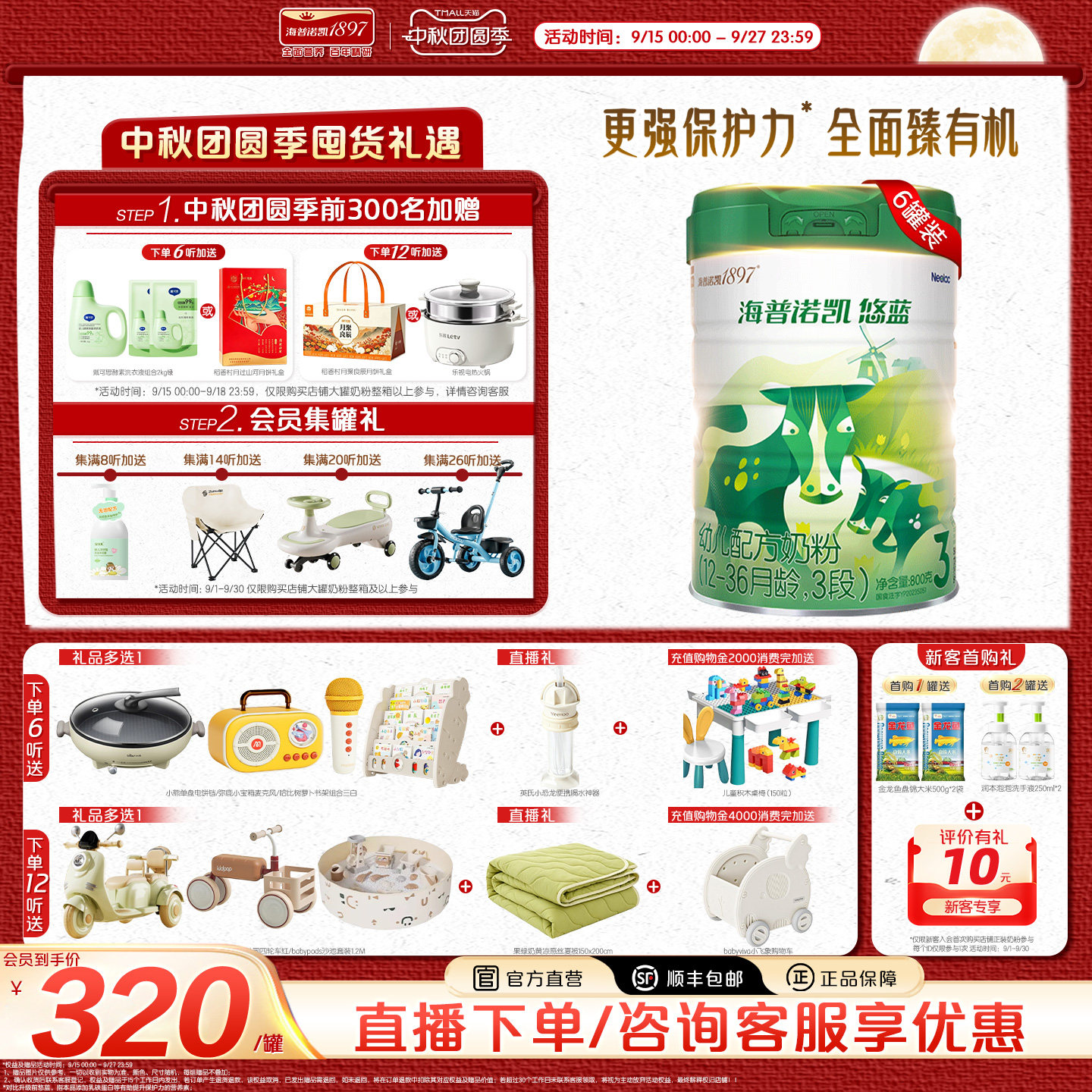 海普诺凯悠蓝幼儿配方奶粉有机图片