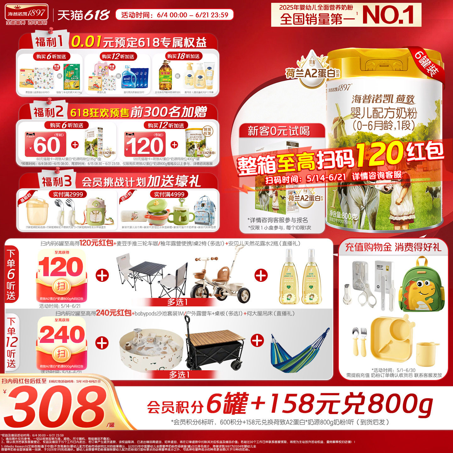 荷致顶奢升级】海普诺凯1897荷致A2蛋白*奶源婴儿奶粉1段800g6罐
