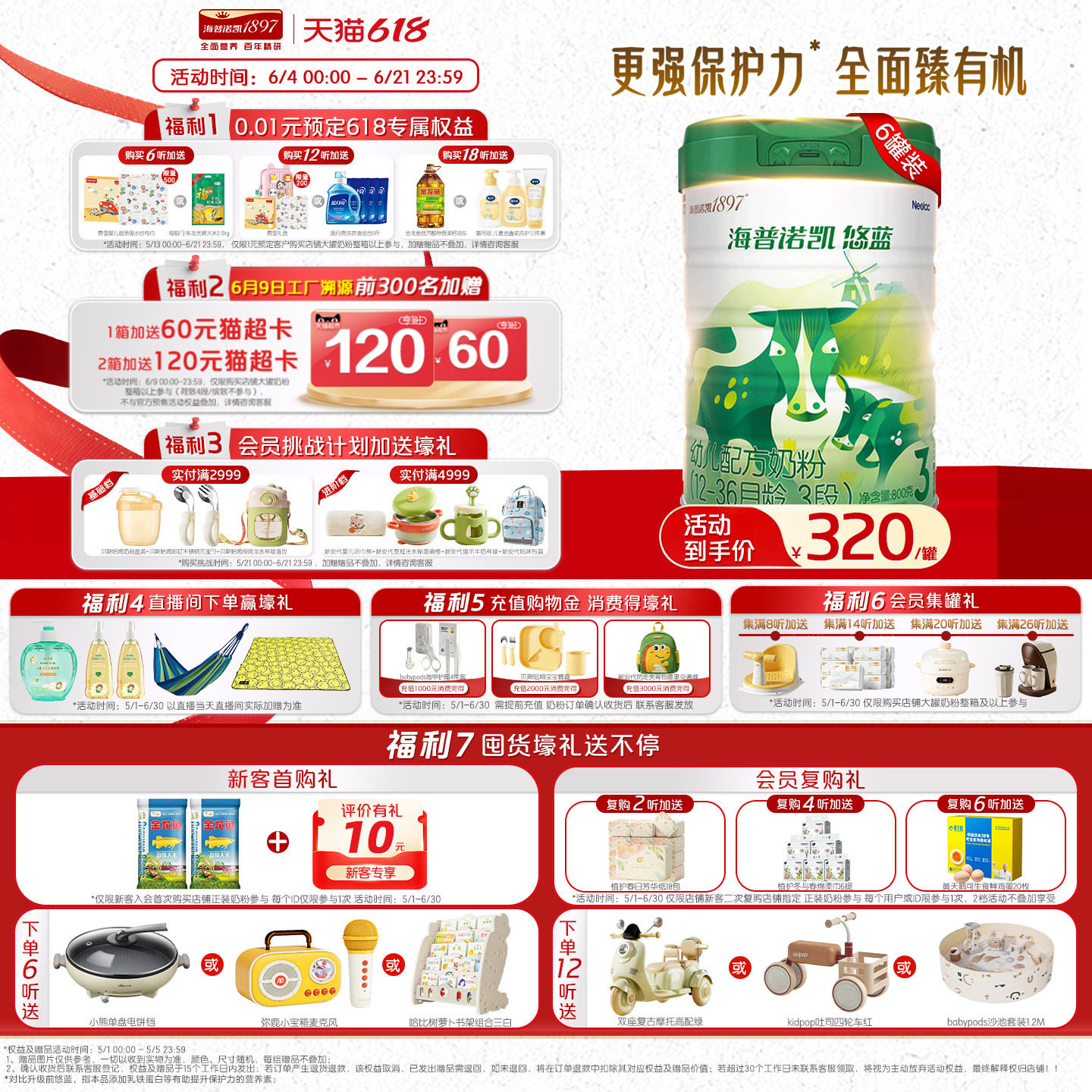 海普诺凯悠蓝幼儿有机配方奶粉3段12-36月龄800g*6罐乳铁蛋白奶粉