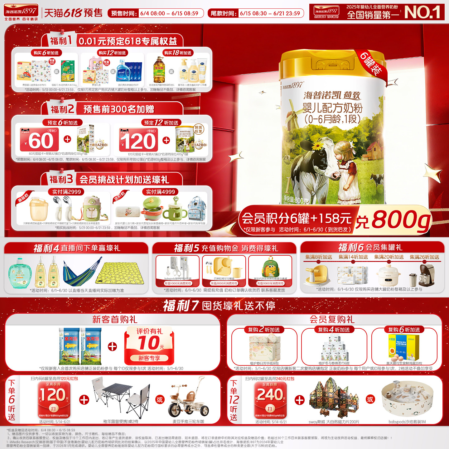 618预售】海普诺凯1897荷致A2蛋白*奶源婴儿奶粉1段800g6罐