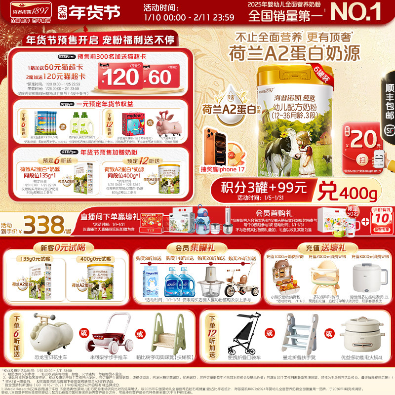 荷致顶奢升级】海普诺凯1897荷致A2蛋白*奶源幼儿奶粉3段800g*6罐,婴童奶粉,婴幼儿牛奶粉,淘宝优惠券,粉丝福利购,淘宝优惠卷