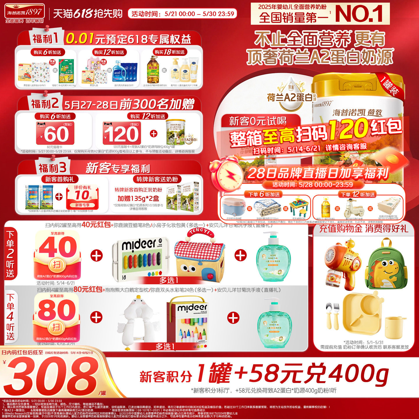 荷致顶奢升级】海普诺凯1897荷致A2蛋白*奶源幼儿奶粉3段800g*1