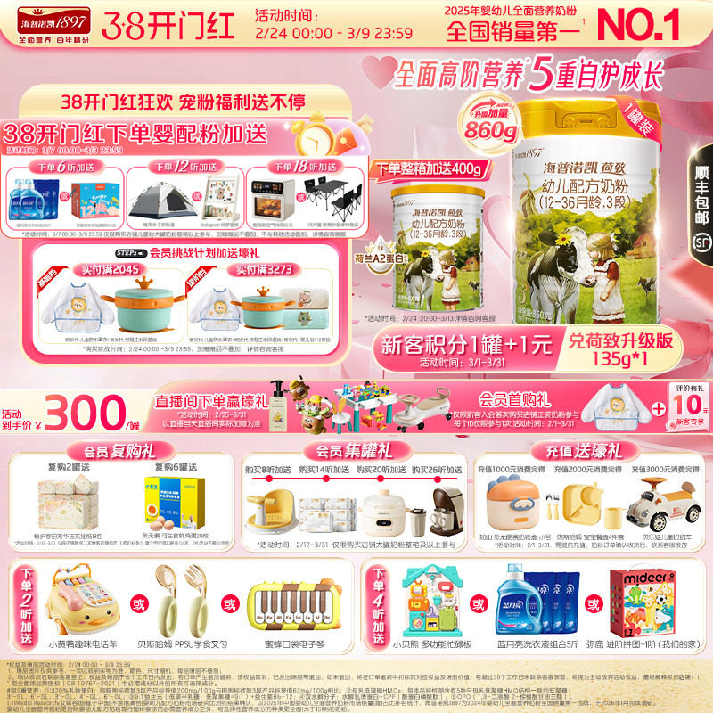 即将售罄】海普诺凯1897荷致幼儿配方奶粉3段860g*1罐进口奶粉