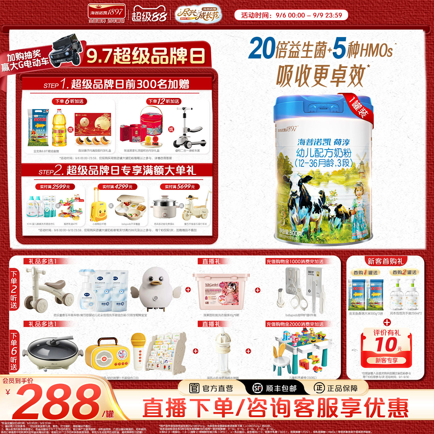 官方直营】海普诺凯1897荷淳A2蛋白奶源幼儿配方奶粉3段800g1罐