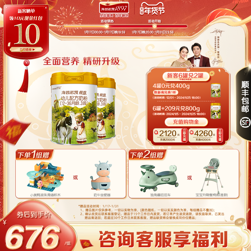 【新国标】海普诺凯1897荷致幼儿配方奶粉3段 800g*2罐进口奶粉