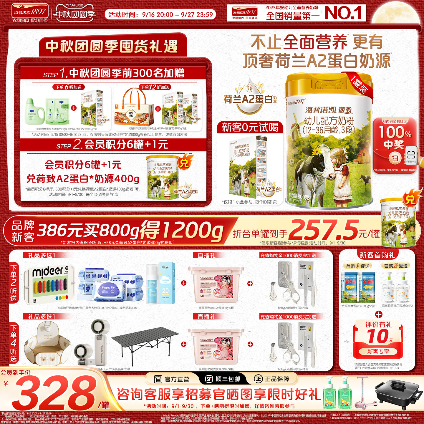 荷致A2蛋白*奶源3段幼儿配方奶粉										