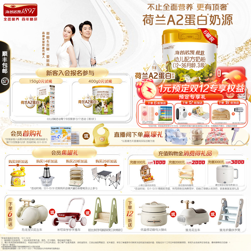 荷致A2蛋白版3段幼儿配方奶粉