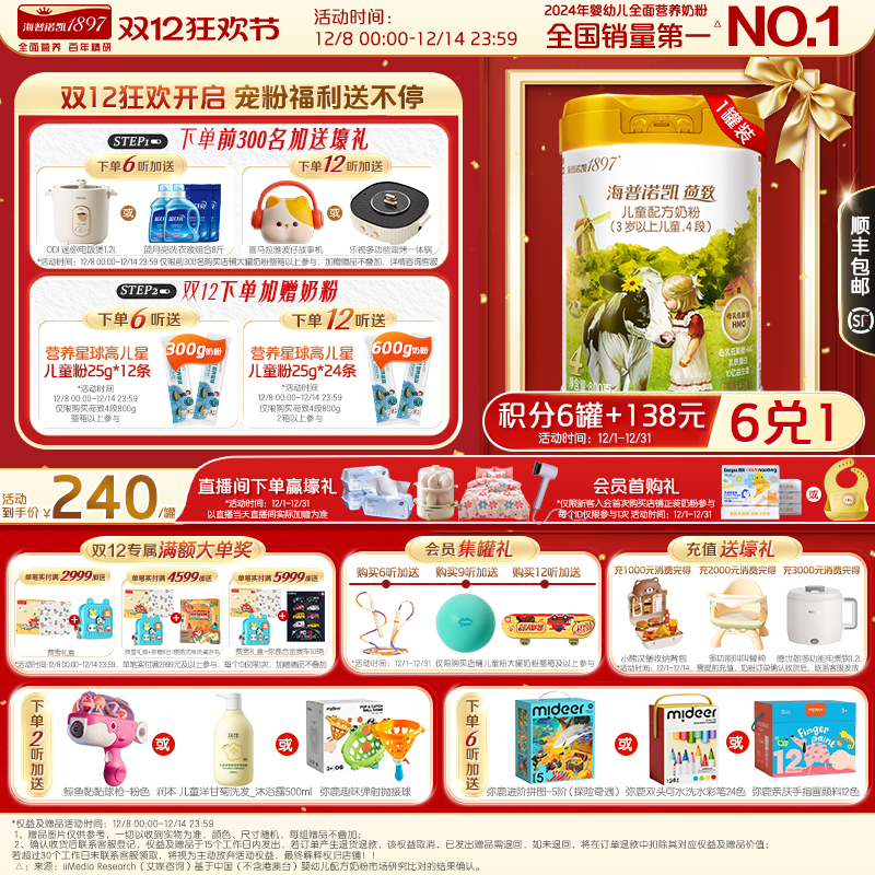 海普诺凯1897儿童粉4段乳铁蛋白