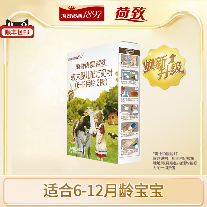【新国标试用装】海普诺凯1897荷致婴幼儿配方奶粉2段150g*1盒属于什么档次？