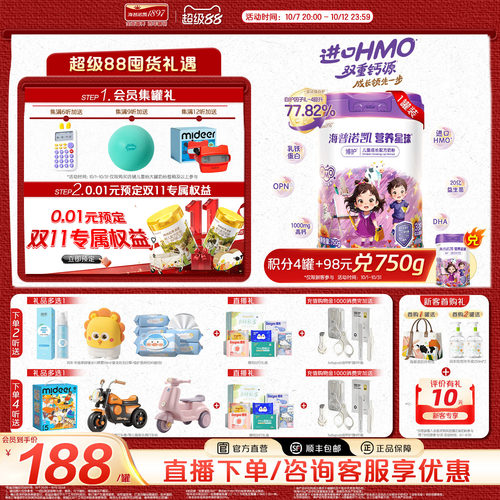 营养星球博护儿童成长配方奶粉