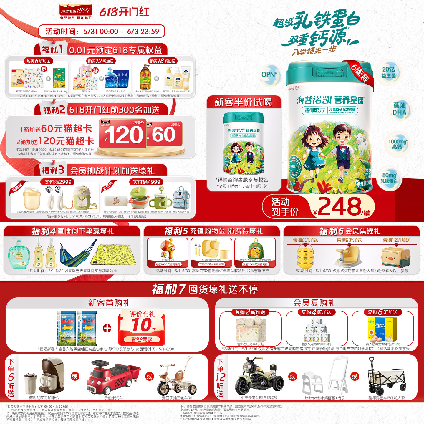 海普诺凯1897营养星球超御配方儿童成长配方奶粉700g*6罐