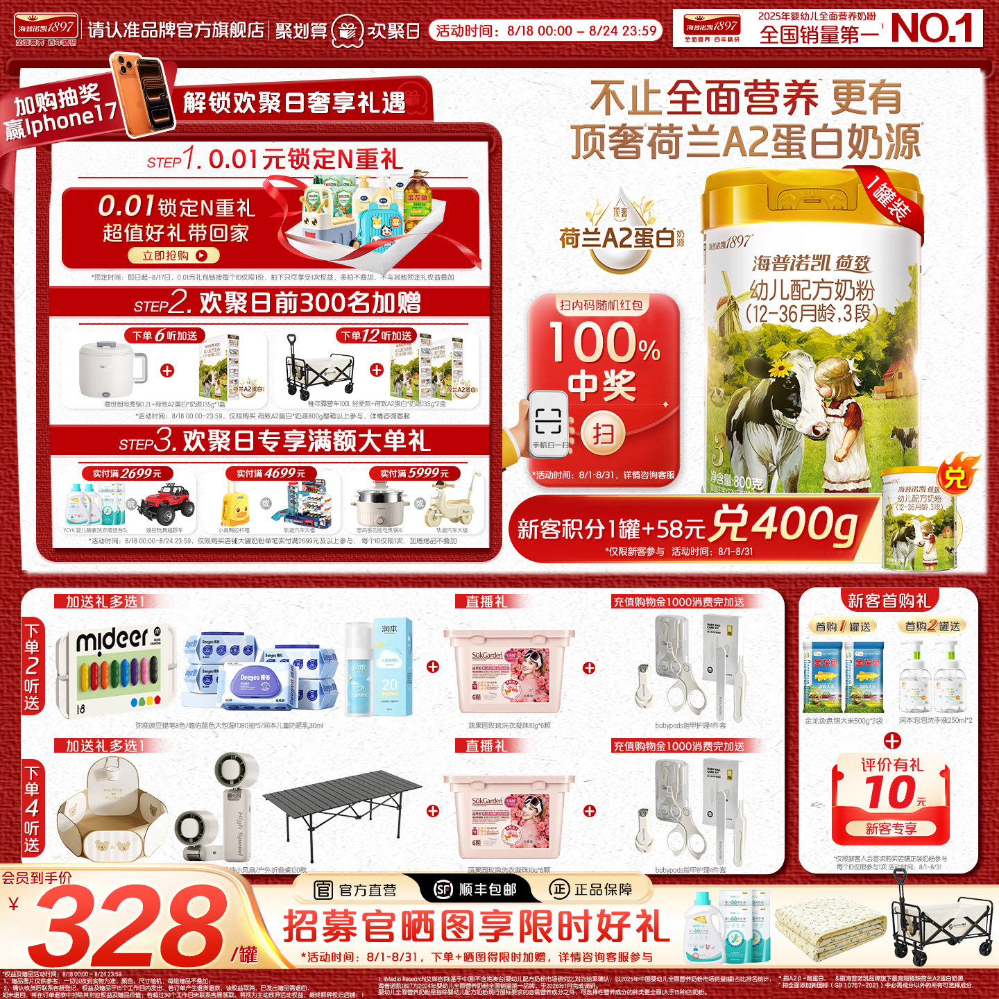 荷致A2蛋白版3段幼儿配方奶粉