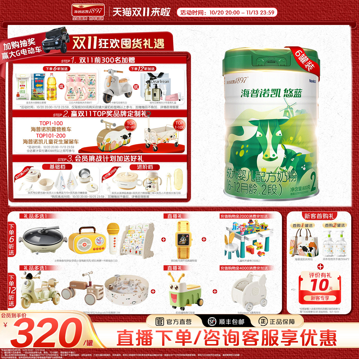 海普诺凯悠蓝较大婴儿配方奶粉