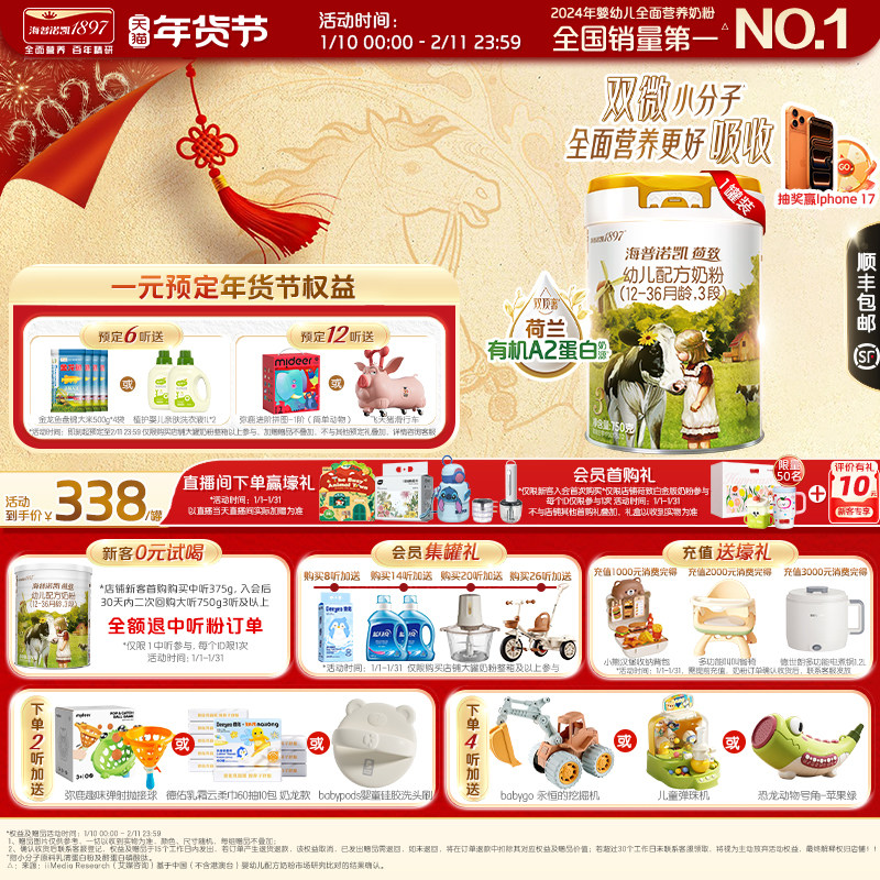 海普诺凯1897荷致白金版幼儿奶粉3段750g*1罐荷兰有机A2蛋白奶源