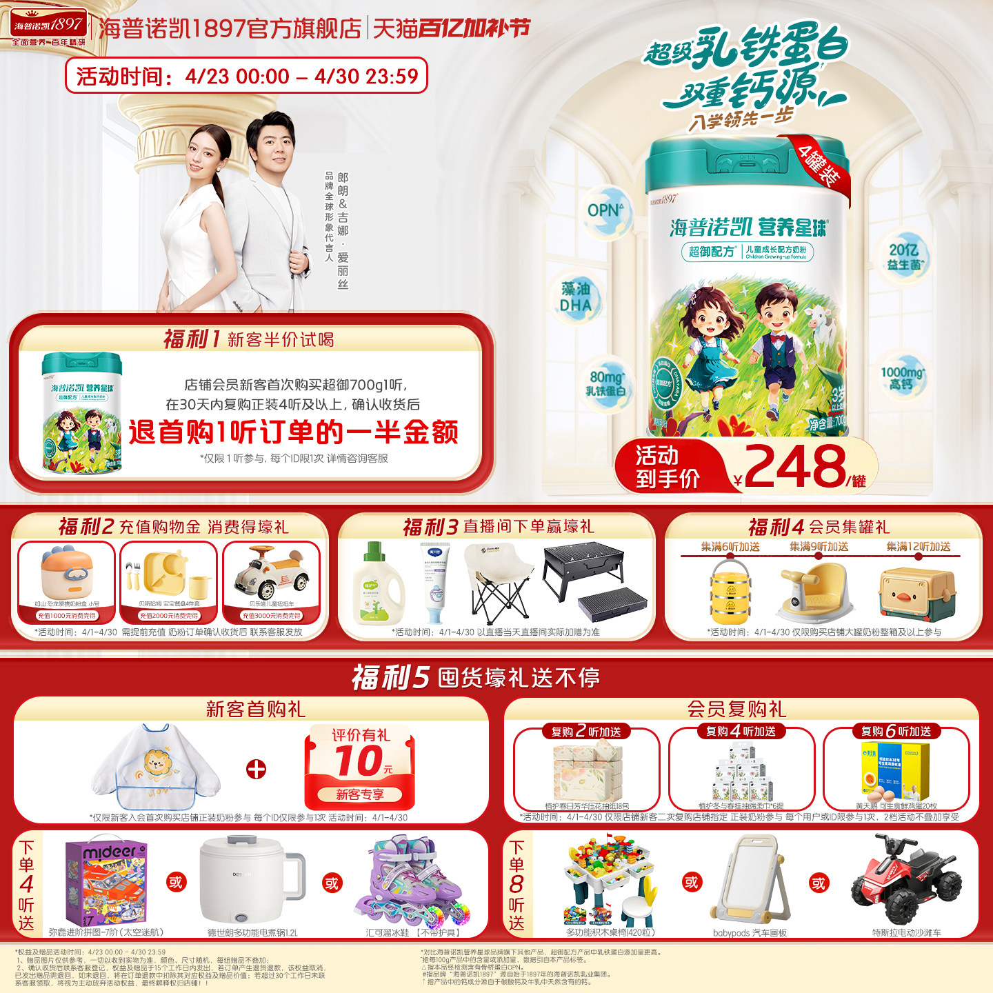 组合装】海普诺凯1897营养星球超御配方儿童成长配方奶粉700g*4罐