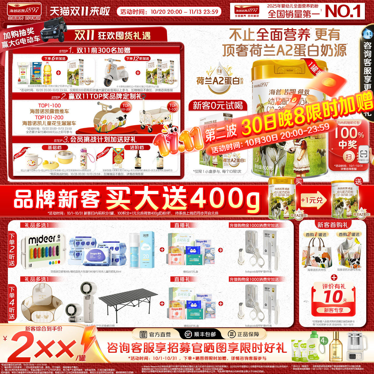 顶奢升级】海普诺凯1897荷致A2蛋白*奶源幼儿配方奶粉3段800g*1罐