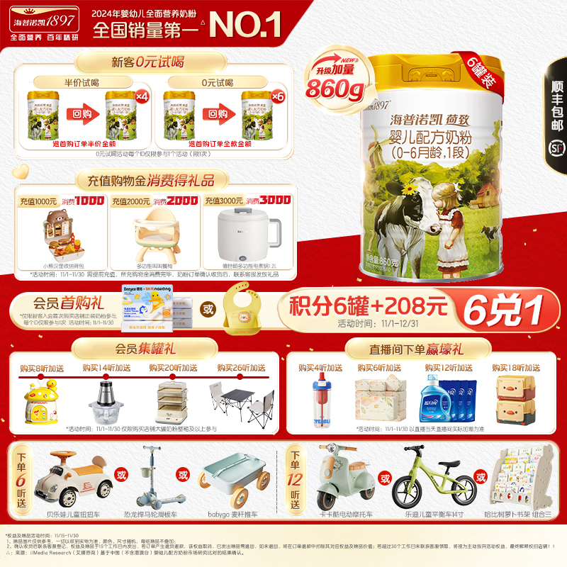 海普诺凯18971段860gHMO奶粉