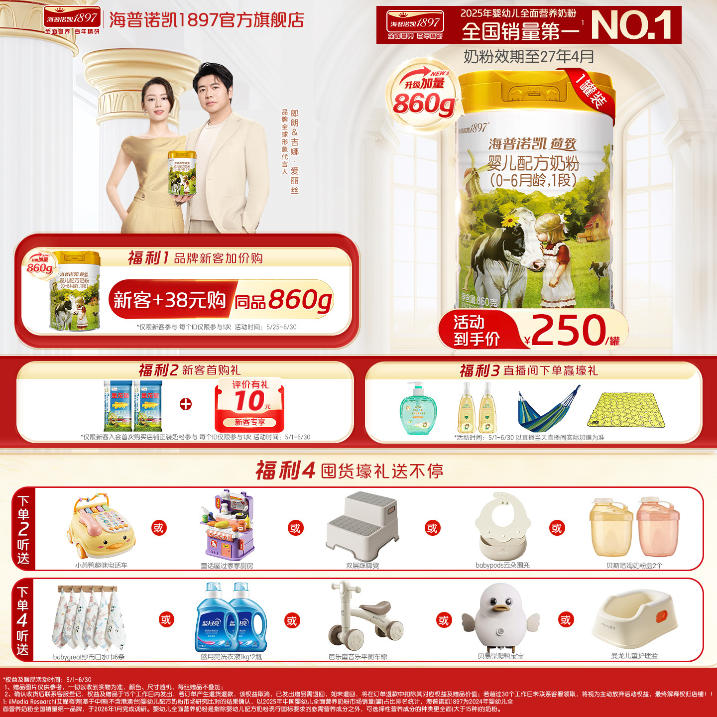 品牌官旗】海普诺凯1897荷致婴儿配方奶粉1段860g*1罐进口奶粉